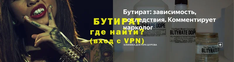 Бутират 99% Кировград