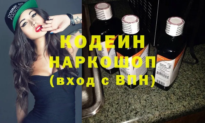 Codein Purple Drank  купить наркоту  блэк спрут ССЫЛКА  Кировград 